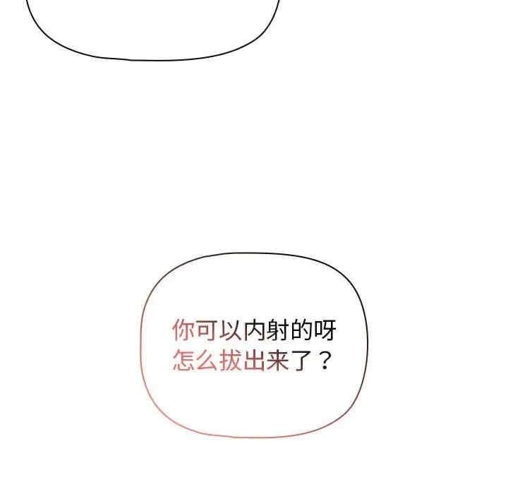疫情期間的家教生活，第137話，第 125 页