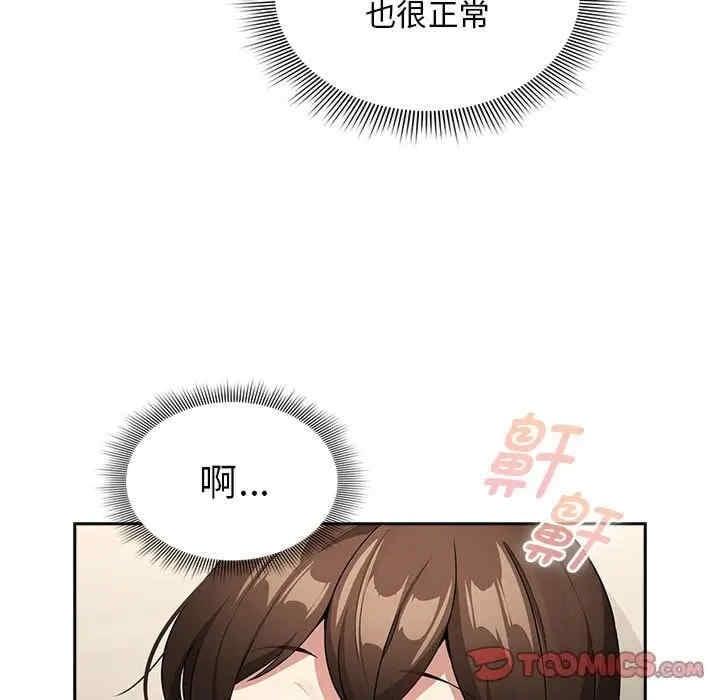 疫情期間的家教生活，第137話，第 142 页