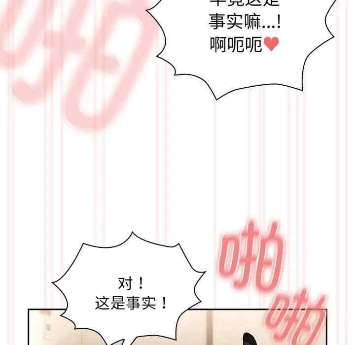疫情期間的家教生活，第137話，第 103 页