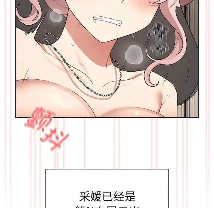 疫情期間的家教生活，第137話，第 49 页