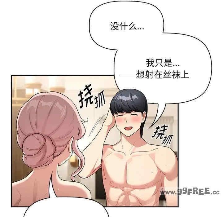 疫情期間的家教生活，第137話，第 126 页