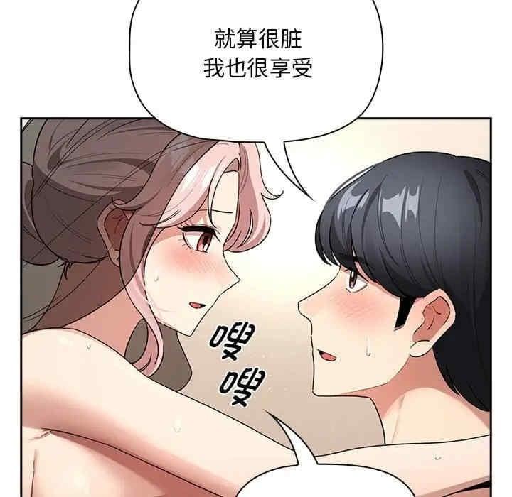 疫情期間的家教生活，第137話，第 69 页