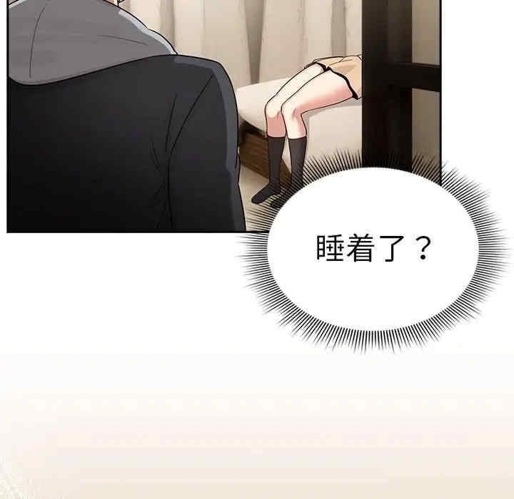 疫情期間的家教生活，第137話，第 141 页