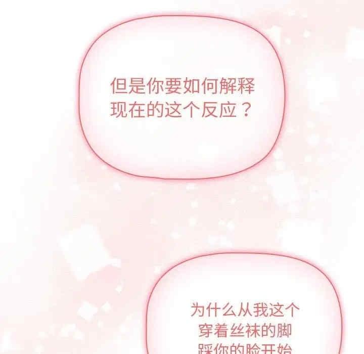 疫情期間的家教生活，第137話，第 8 页