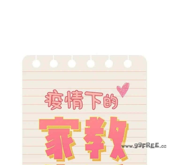 疫情期間的家教生活，第137話，第 22 页