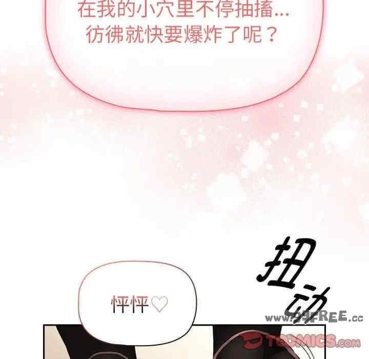疫情期間的家教生活，第137話，第 12 页