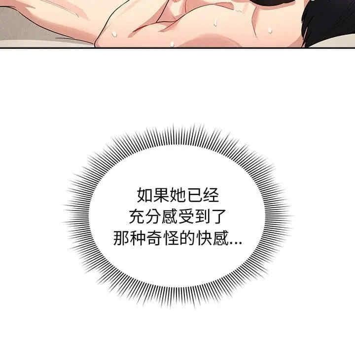 疫情期間的家教生活，第137話，第 52 页