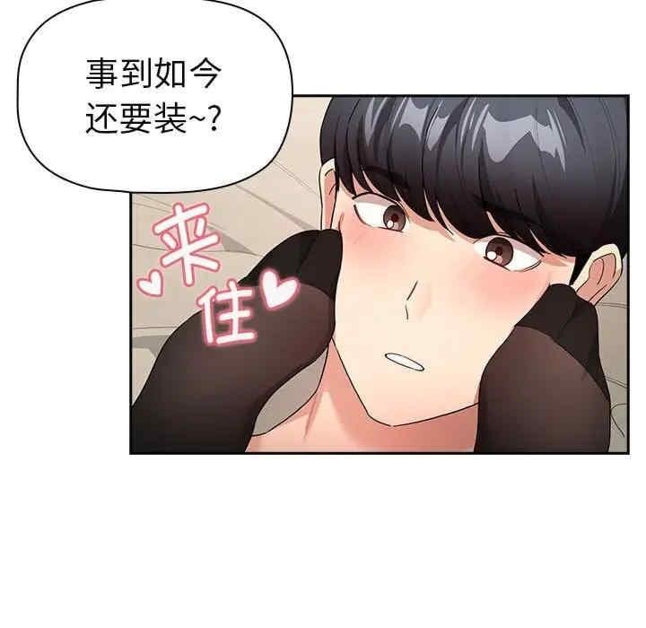 疫情期間的家教生活，第137話，第 15 页