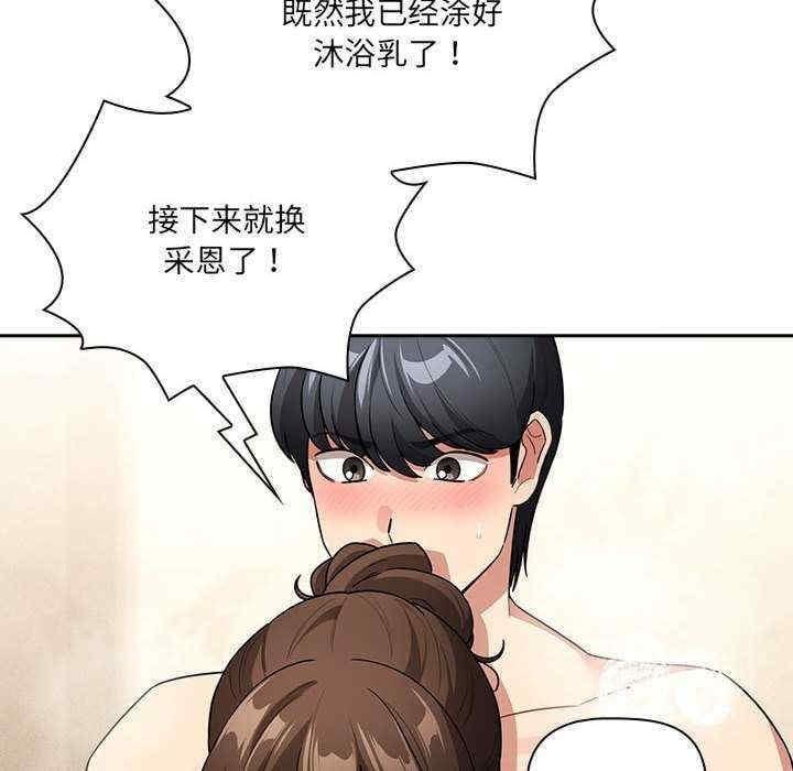 疫情期間的家教生活，第139話，第 44 页