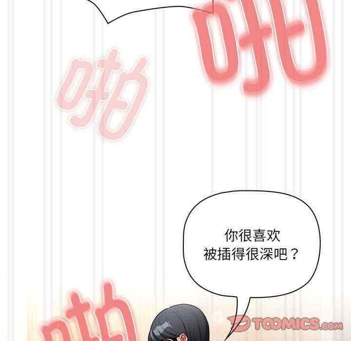 疫情期間的家教生活，第139話，第 69 页