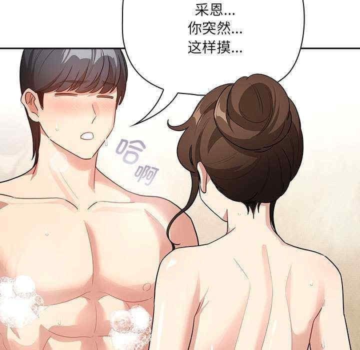 疫情期間的家教生活，第139話，第 17 页
