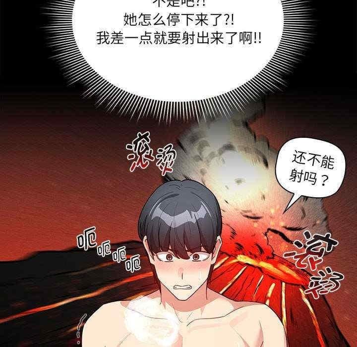 疫情期間的家教生活，第139話，第 28 页
