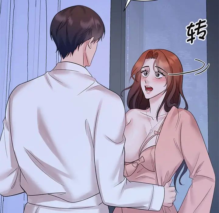 瘋了才結婚，第30話，第 79 页
