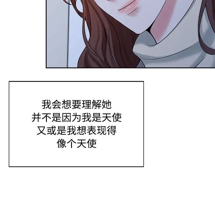 瘋了才結婚，第30話，第 33 页
