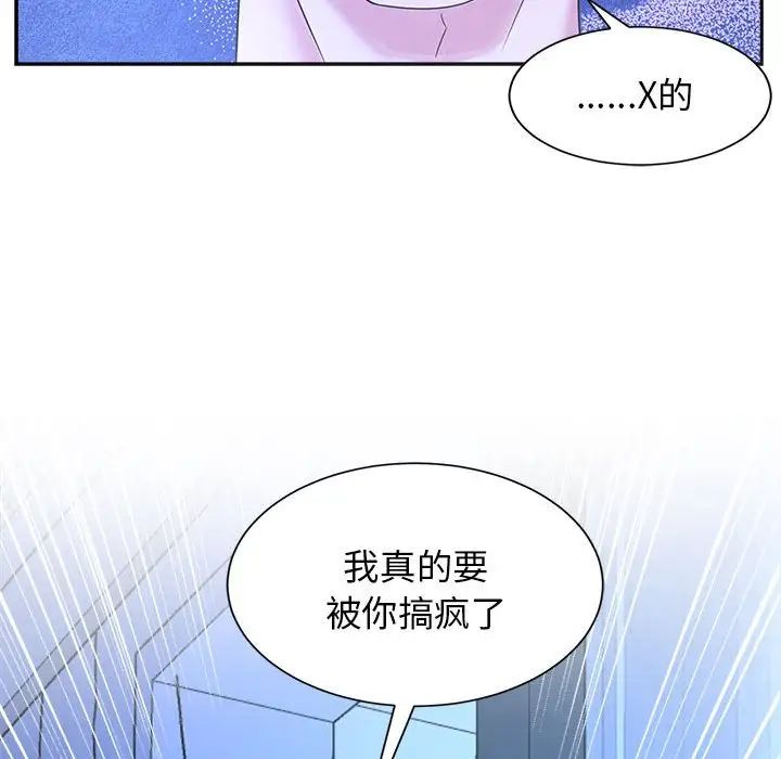 瘋了才結婚，第30話，第 111 页