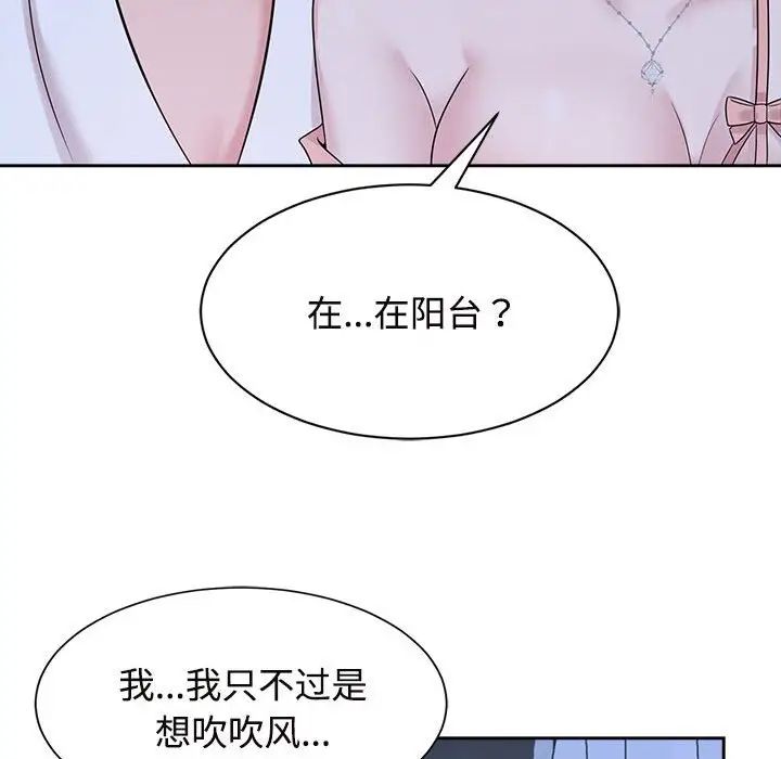 瘋了才結婚，第30話，第 76 页