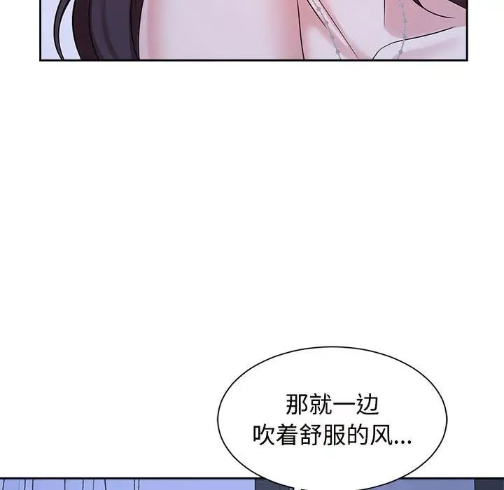 瘋了才結婚，第30話，第 78 页