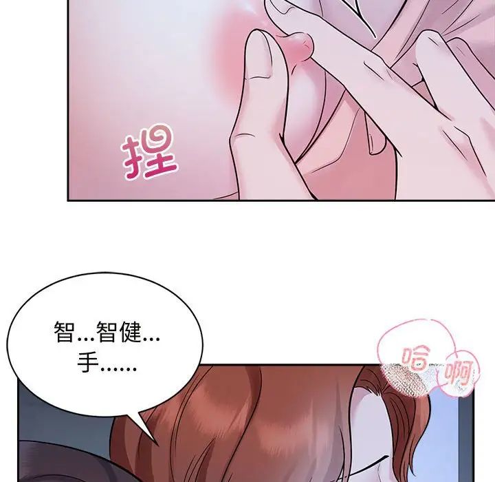 瘋了才結婚，第30話，第 71 页