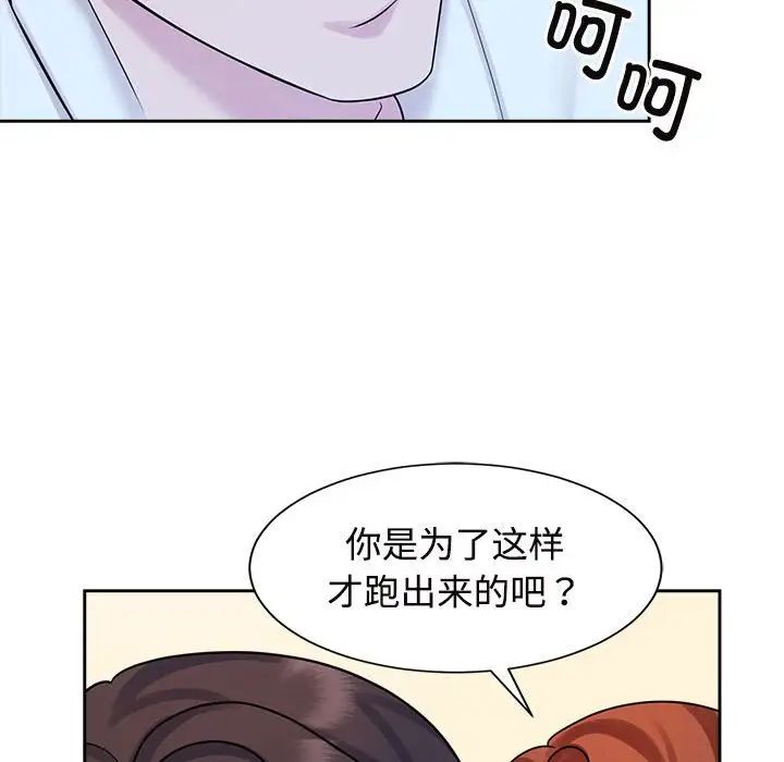 瘋了才結婚，第30話，第 66 页