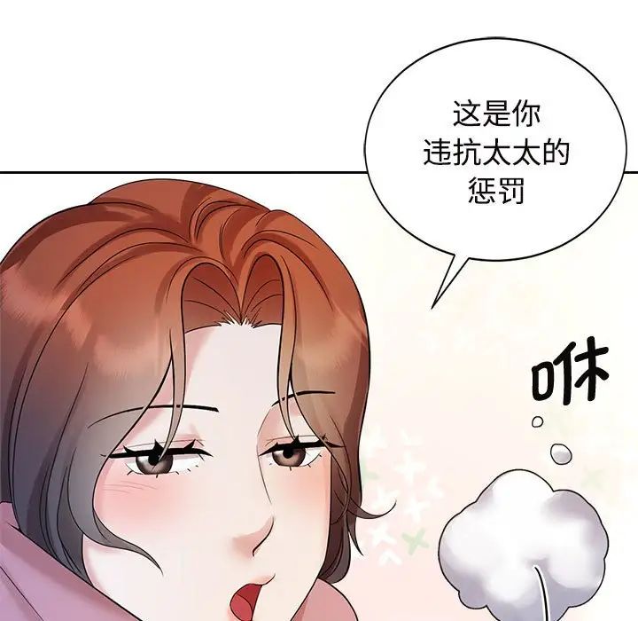 瘋了才結婚，第31話，第 107 页