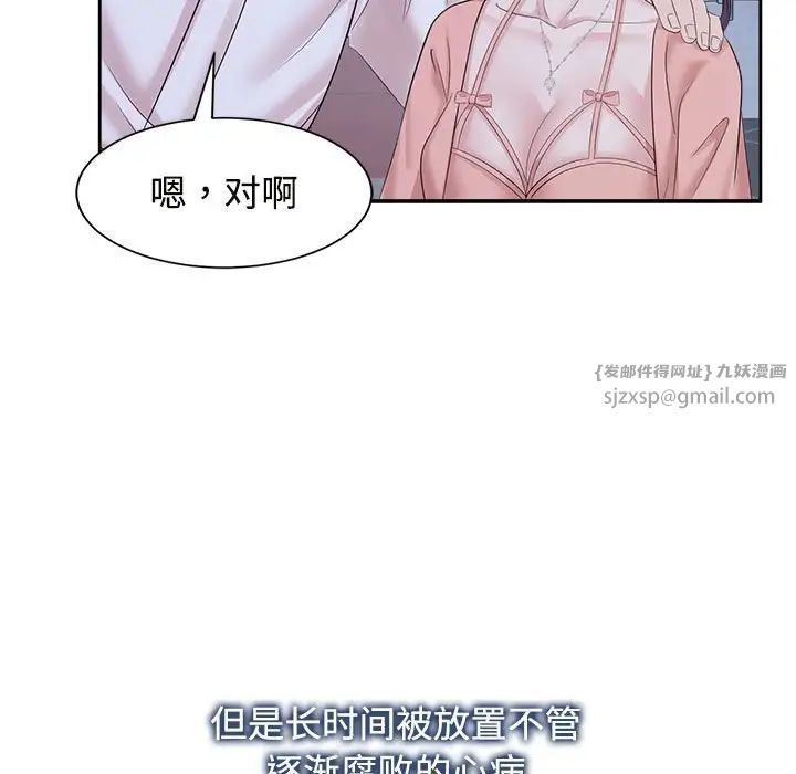 瘋了才結婚，第31話，第 77 页