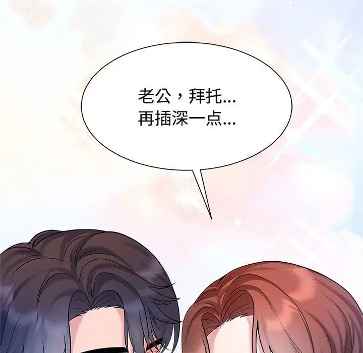 瘋了才結婚，第31話，第 46 页