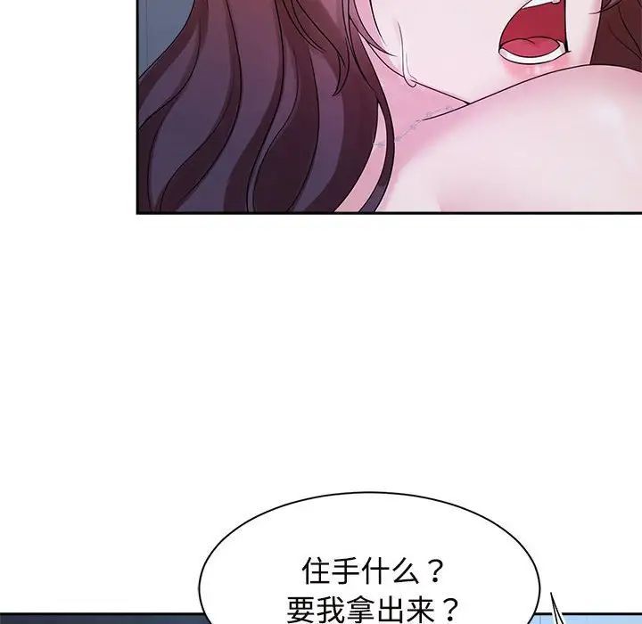 瘋了才結婚，第31話，第 42 页