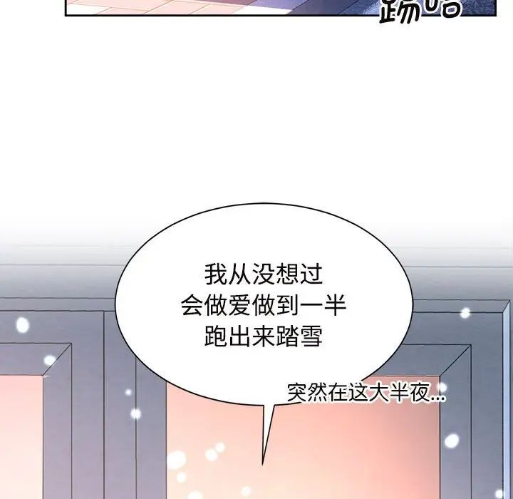 瘋了才結婚，第31話，第 89 页
