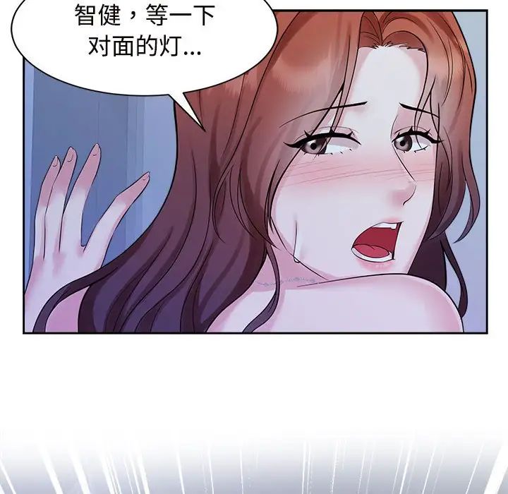 瘋了才結婚，第31話，第 16 页
