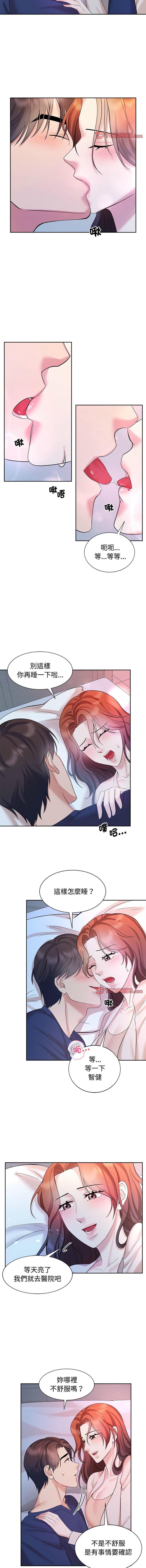 瘋了才結婚，第32話，第 5 页