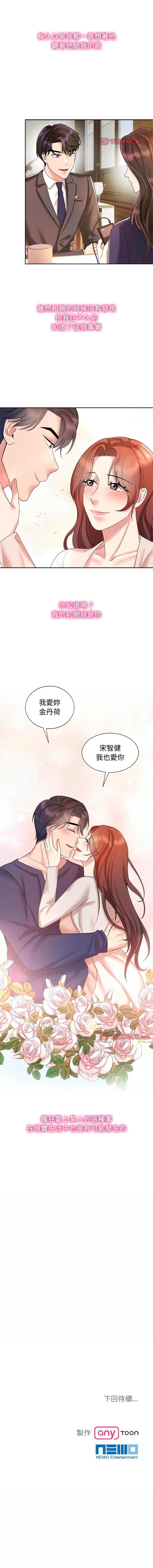 瘋了才結婚，第32話，第 11 页