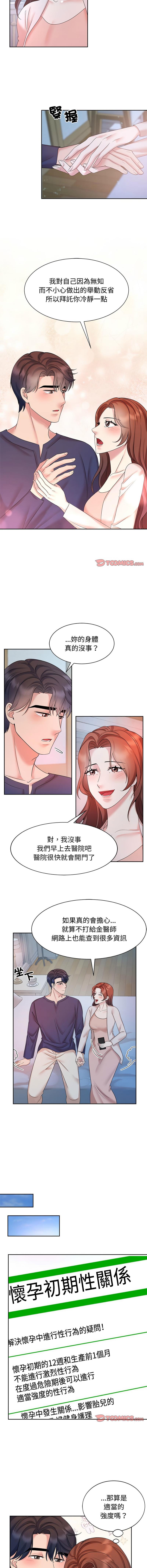 瘋了才結婚，第32話，第 8 页