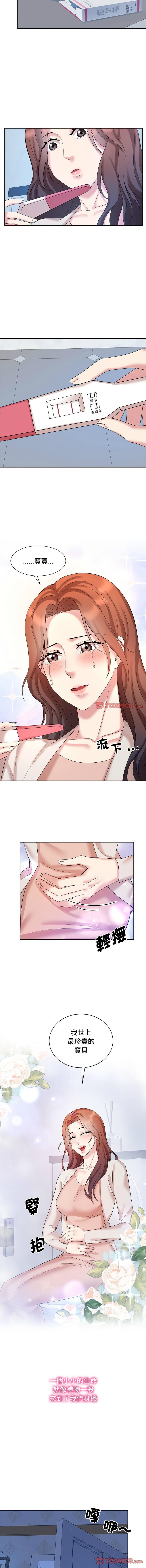 瘋了才結婚，第32話，第 3 页