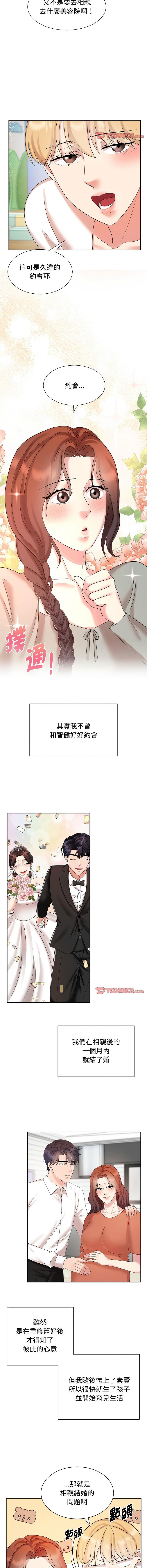 瘋了才結婚，第33話，第 5 页