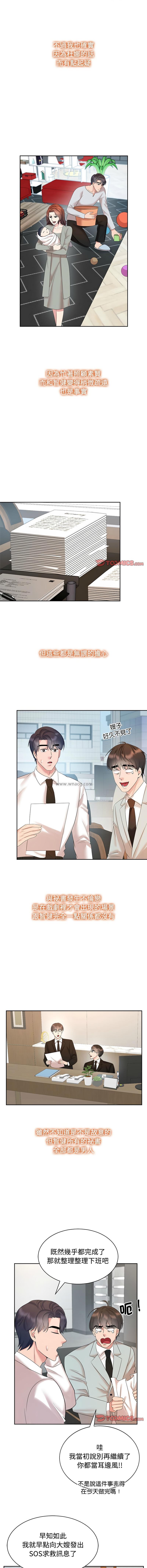 瘋了才結婚，第33話，第 8 页
