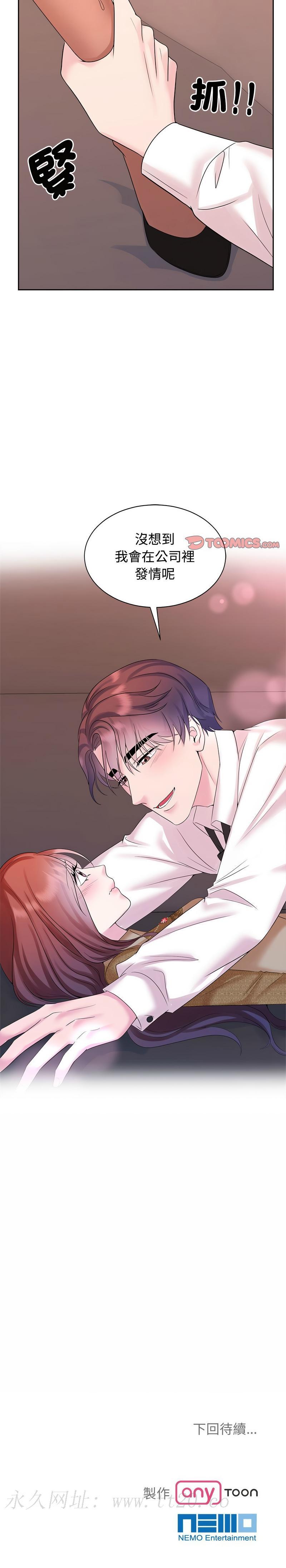 瘋了才結婚，第33話，第 12 页