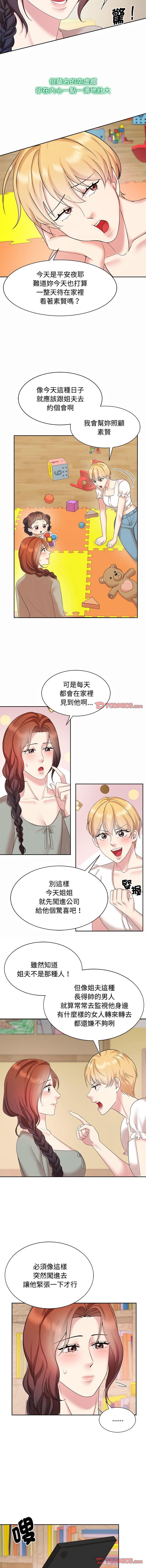 瘋了才結婚，第33話，第 3 页