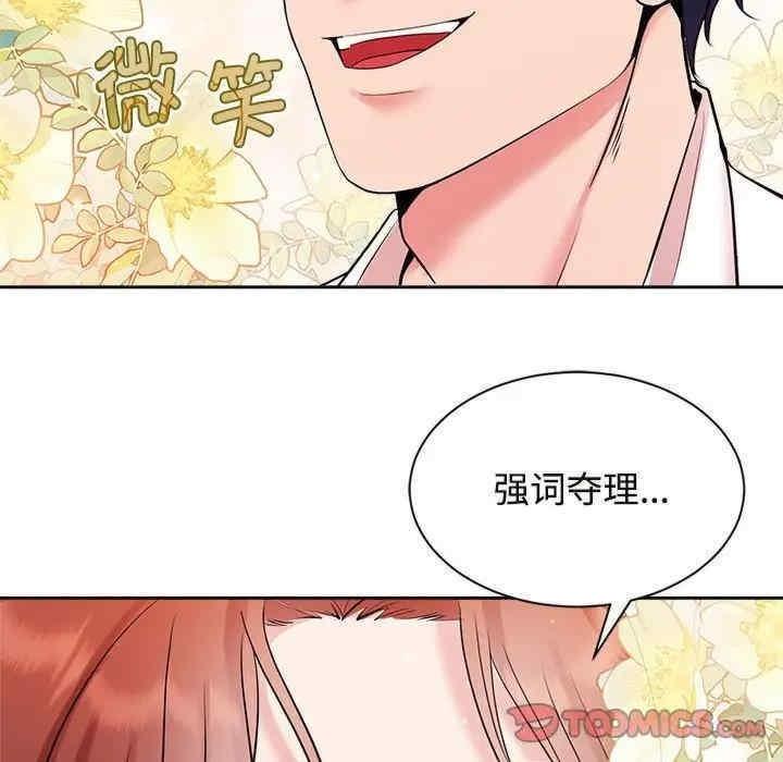 瘋了才結婚，第34話，第 106 页