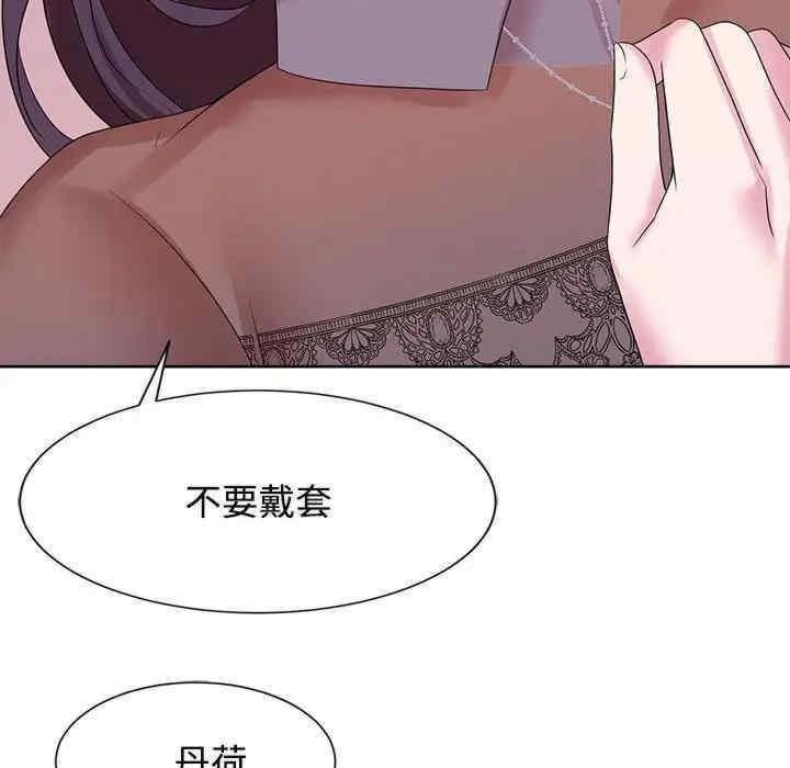瘋了才結婚，第34話，第 44 页