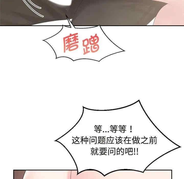 瘋了才結婚，第34話，第 103 页