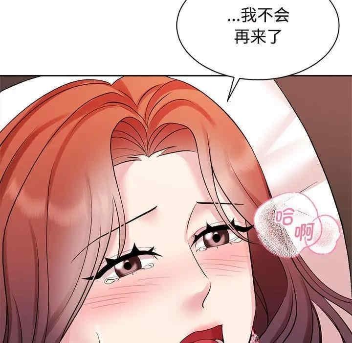 瘋了才結婚，第34話，第 69 页