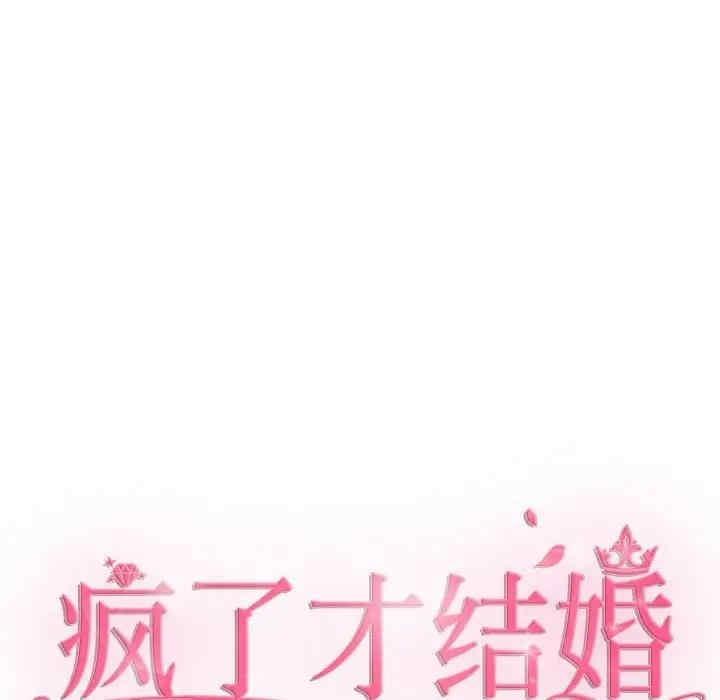 瘋了才結婚，第34話，第 8 页