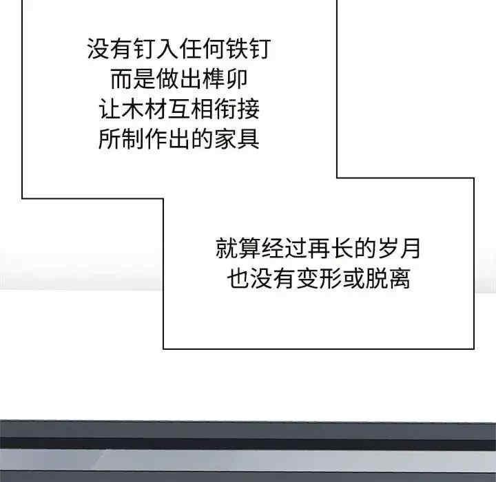 瘋了才結婚，第35話，第 96 页