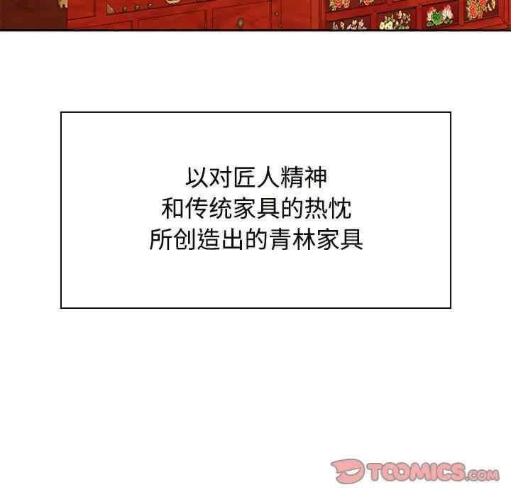 瘋了才結婚，第35話，第 123 页