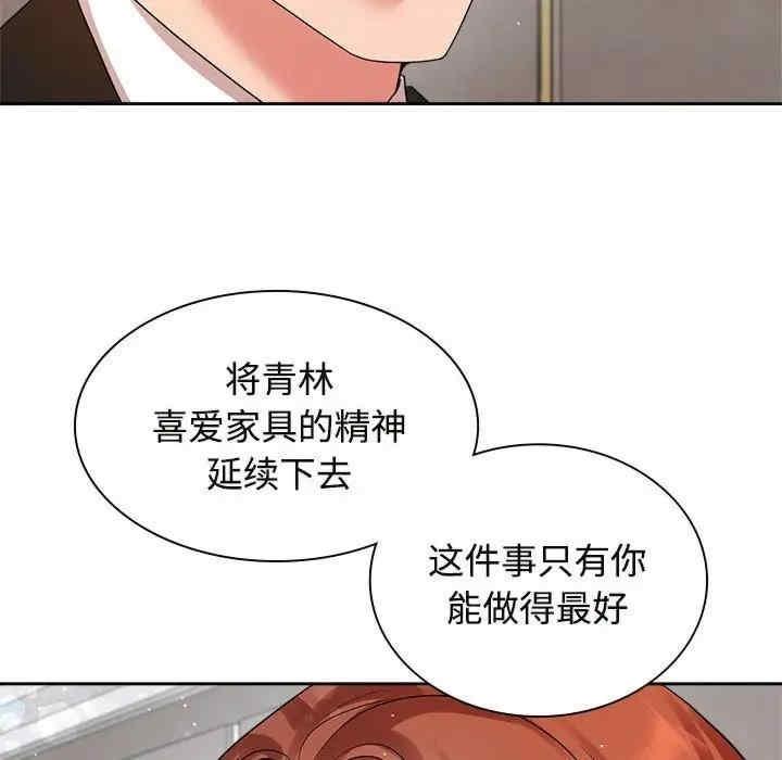 瘋了才結婚，第35話，第 106 页