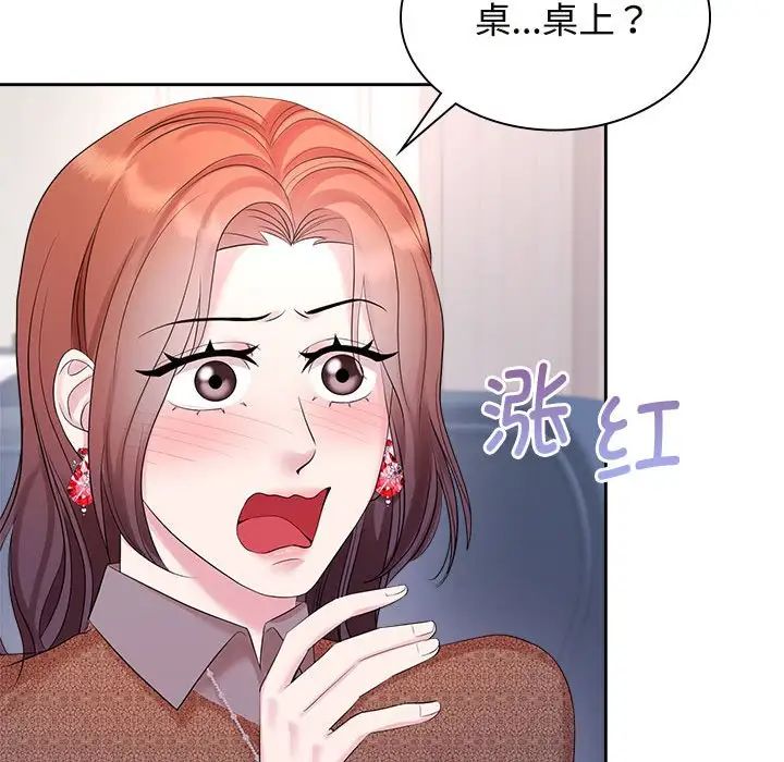 瘋了才結婚，第35話，第 25 页