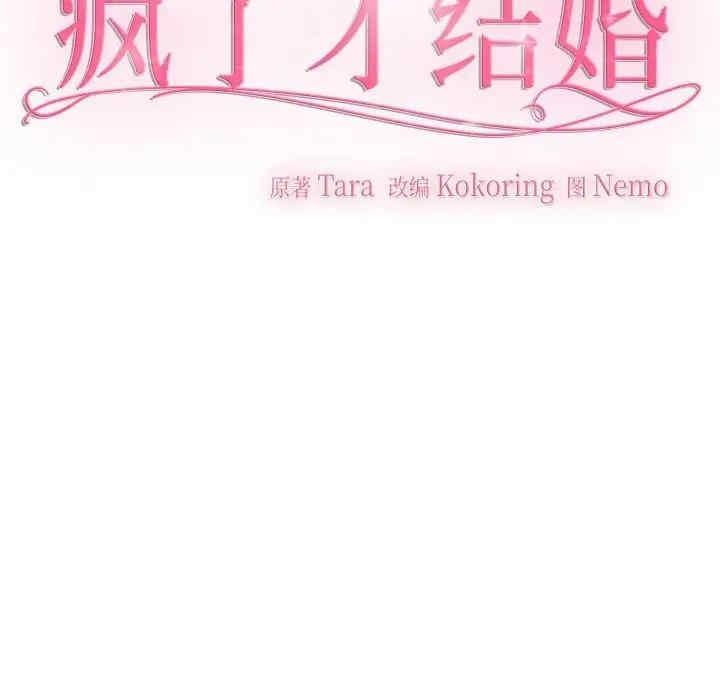 瘋了才結婚，第35話，第 44 页