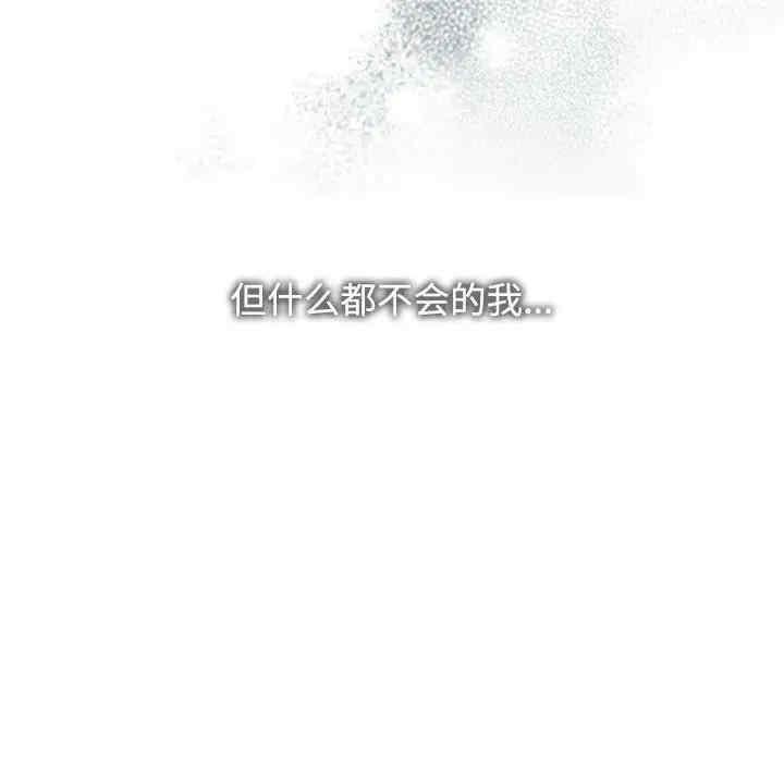瘋了才結婚，第35話，第 116 页