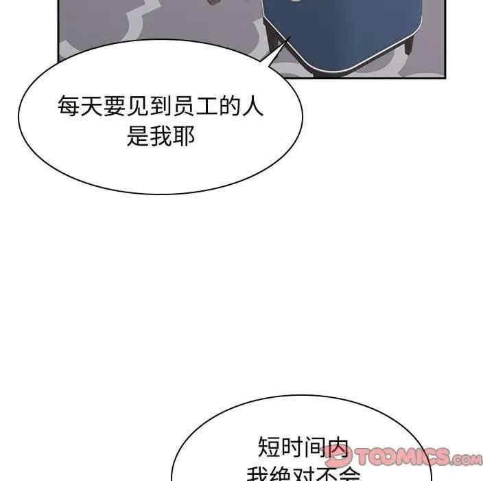 瘋了才結婚，第35話，第 21 页