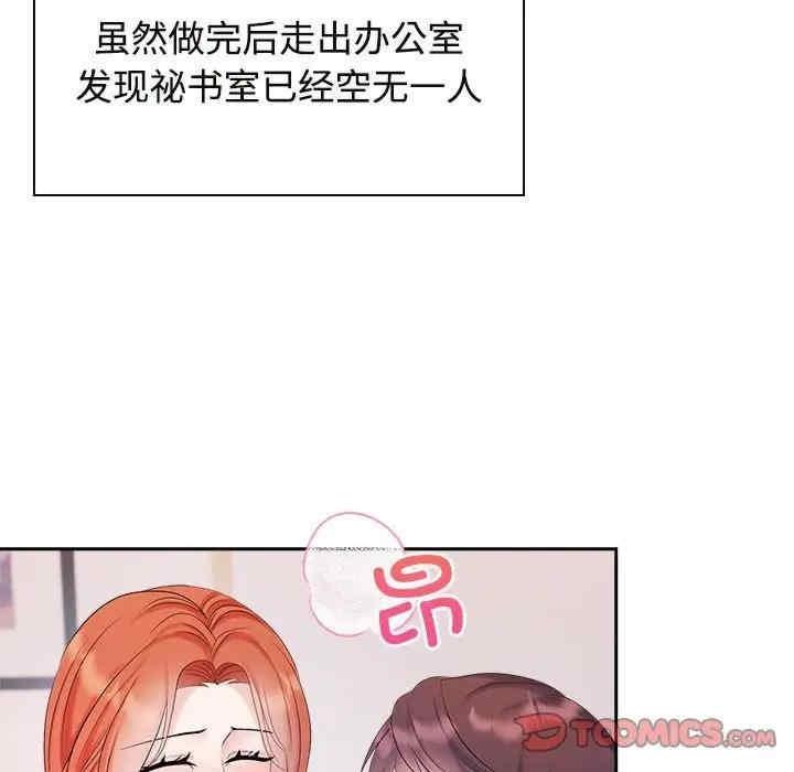 瘋了才結婚，第35話，第 15 页